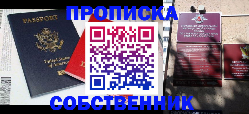 временная регистрация в квартире в Междуреченске
