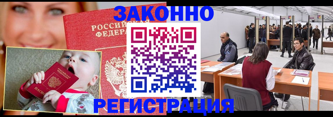 временная регистрация гарантия в Междуреченске