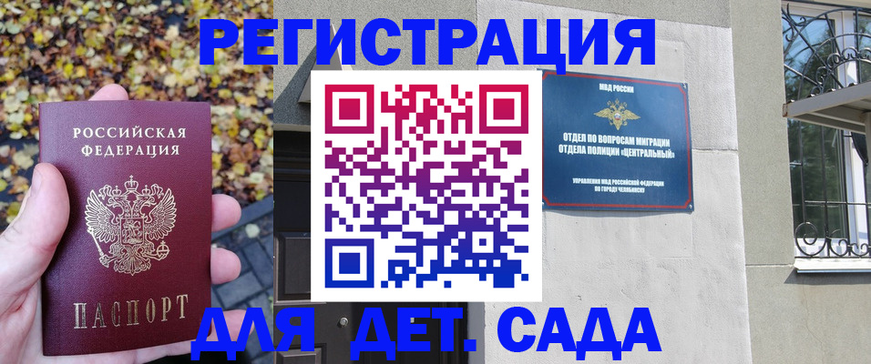 временная регистрация в Междуреченске